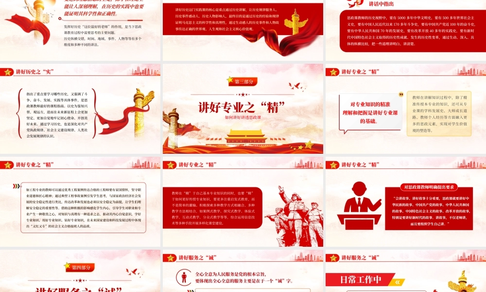 如何讲好讲透思政课.pptx
