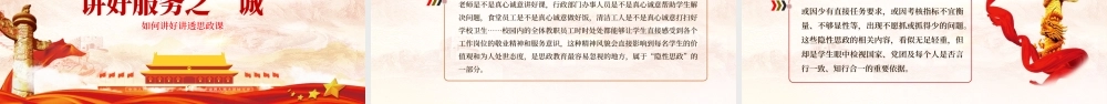 如何讲好讲透思政课.pptx