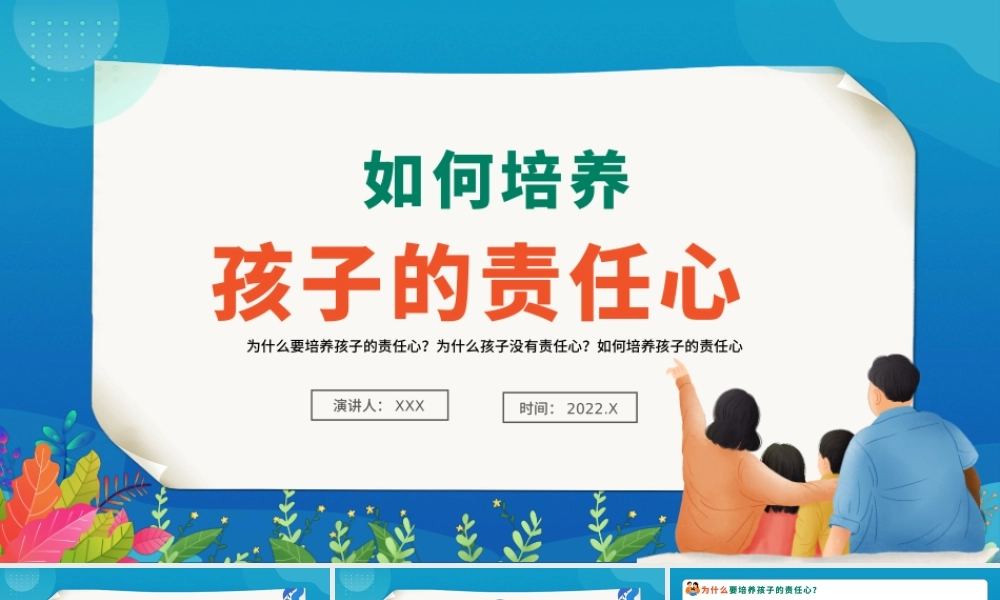 如何培养孩子的责任心PPT水彩卡通风关于为什么培养孩子的责任心家庭教育主题班会课件.pptx
