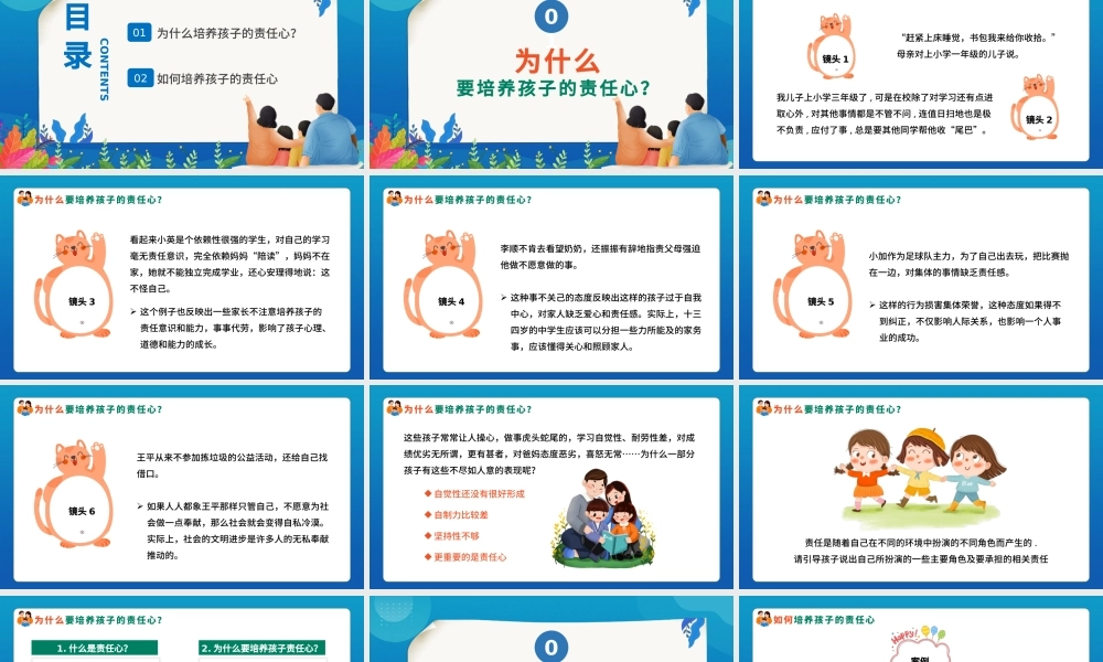 如何培养孩子的责任心PPT水彩卡通风关于为什么培养孩子的责任心家庭教育主题班会课件.pptx