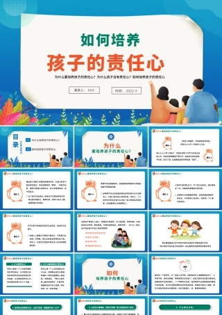 如何培养孩子的责任心PPT水彩卡通风关于为什么培养孩子的责任心家庭教育主题班会课件.pptx