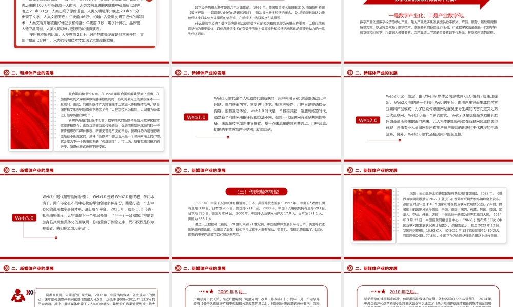 如何破局数字经济下传媒产业的“变”与“不变”PPT红色精美强国讲堂课件.pptx