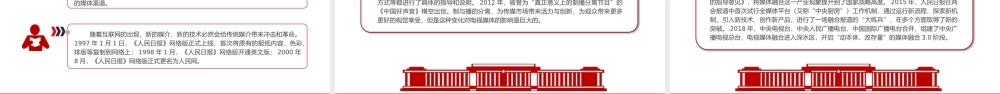 如何破局数字经济下传媒产业的“变”与“不变”PPT红色精美强国讲堂课件.pptx
