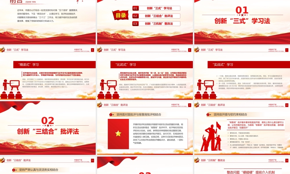 如何提升组织生活会质量PPT大气简洁“三个三”创新工作法课件.pptx