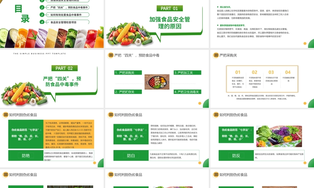 如何预防食品安全事故主题班会PPT.pptx