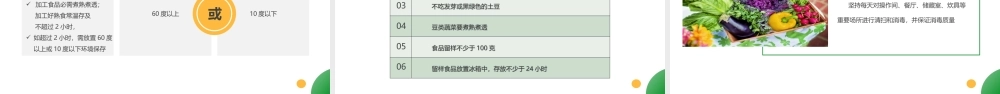 如何预防食品安全事故主题班会PPT.pptx