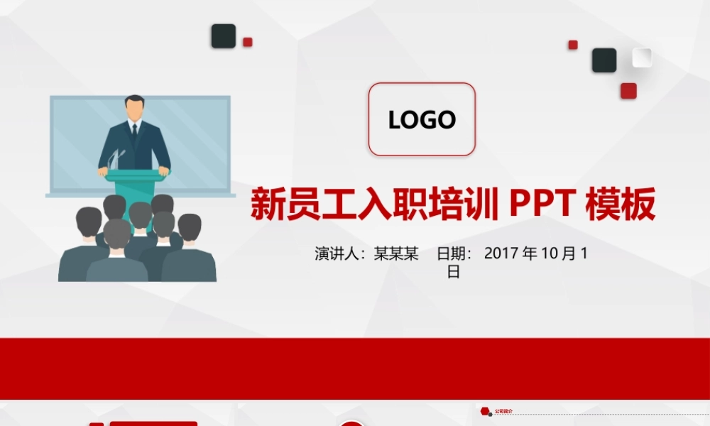 入职培训PPT模板.pptx