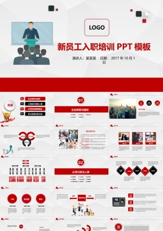 入职培训PPT模板.pptx