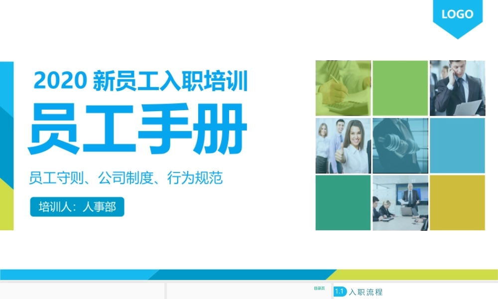 入职培训之员工手册.pptx