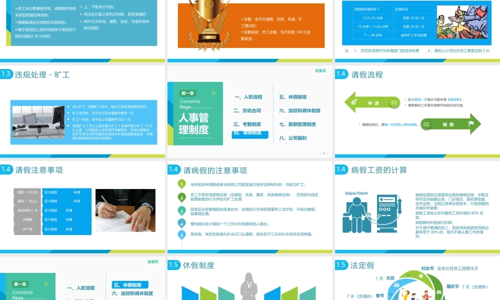 入职培训之员工手册.pptx