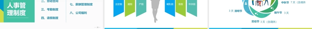 入职培训之员工手册.pptx