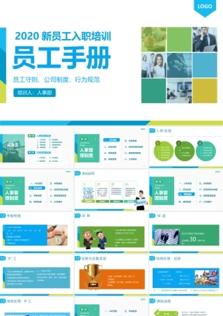 入职培训之员工手册.pptx