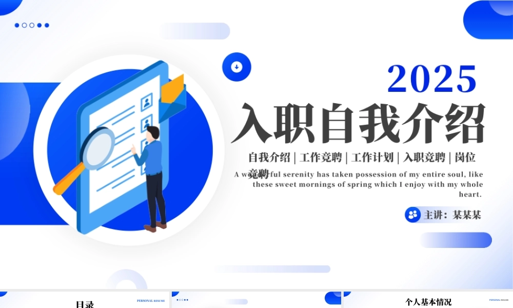 入职自我介绍PPT创意精美入职岗位竞聘通用模板.pptx