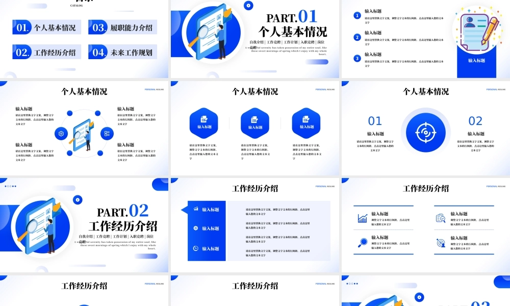 入职自我介绍PPT创意精美入职岗位竞聘通用模板.pptx
