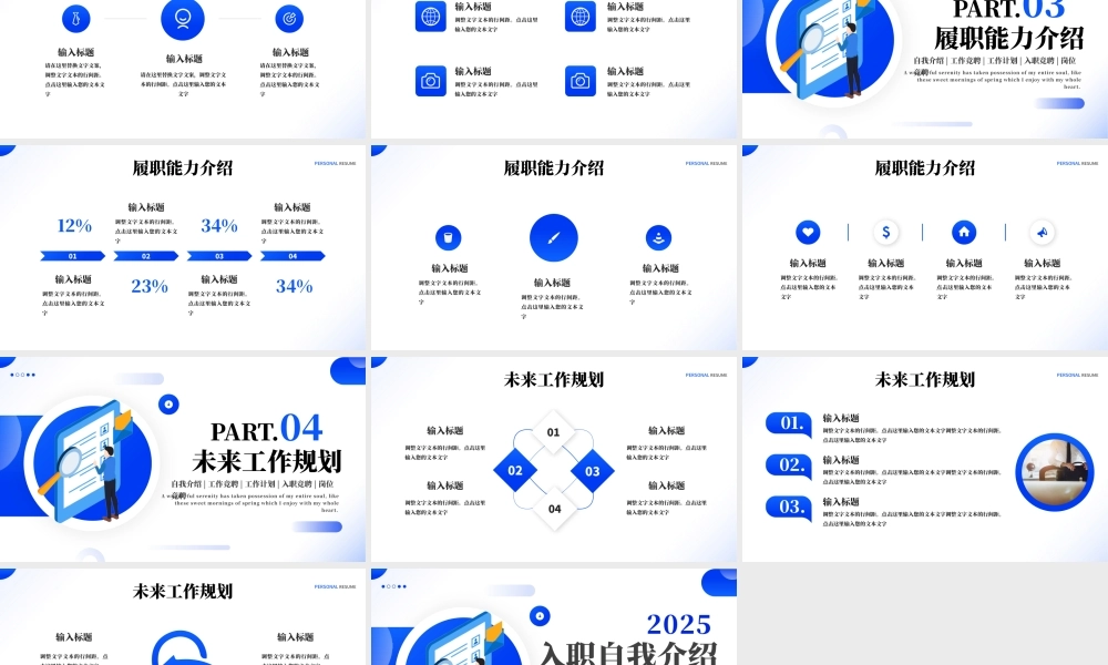 入职自我介绍PPT创意精美入职岗位竞聘通用模板.pptx