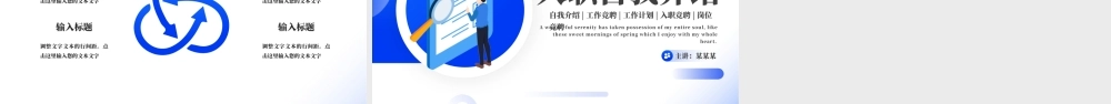 入职自我介绍PPT创意精美入职岗位竞聘通用模板.pptx