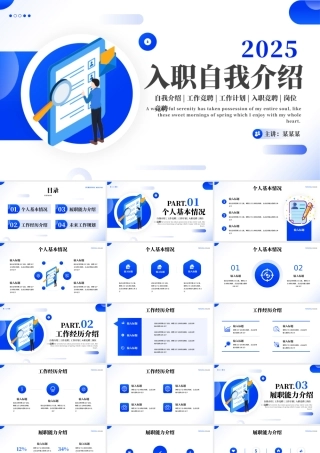 入职自我介绍PPT创意精美入职岗位竞聘通用模板.pptx