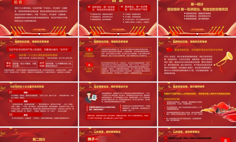 三尺讲台守初心，立德树人勇担当.pptx