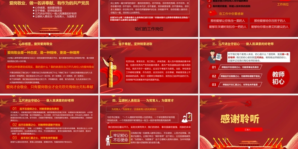 三尺讲台守初心，立德树人勇担当.pptx