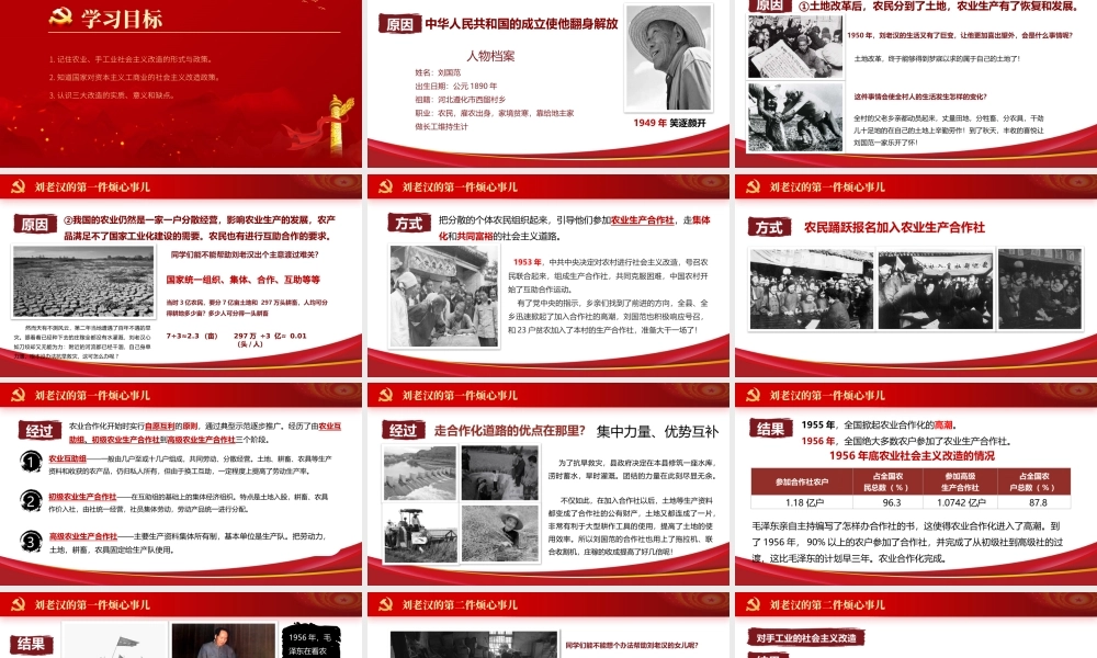 三大改造PPT传统中国风对农业手工业和资本主义工商业进行的社会主义改造历史学习课件.pptx