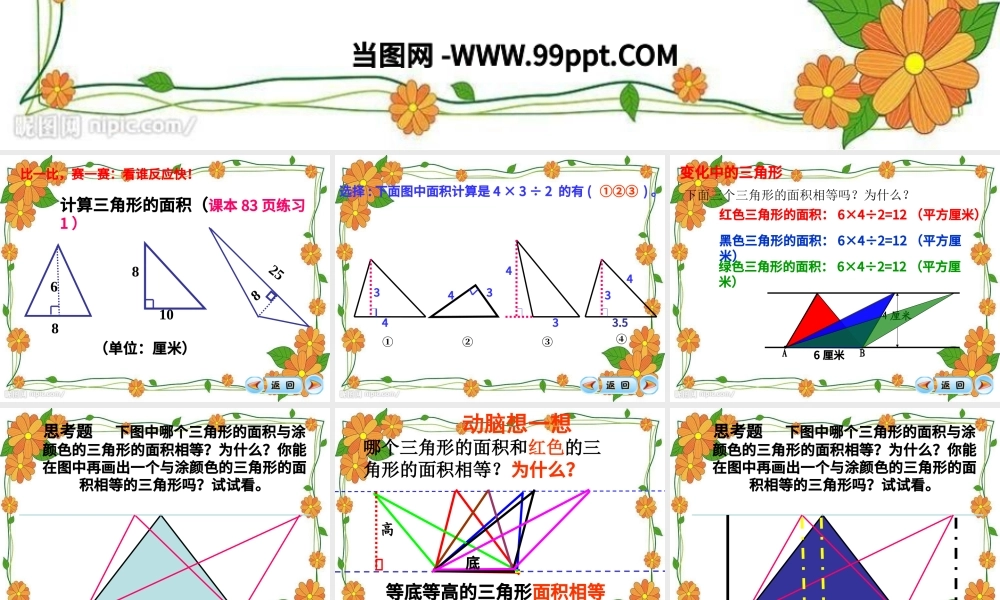 三角形的面积数学课件PPT模板.pptx