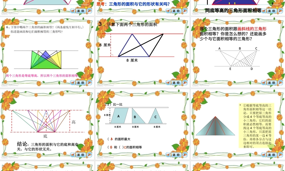 三角形的面积数学课件PPT模板.pptx