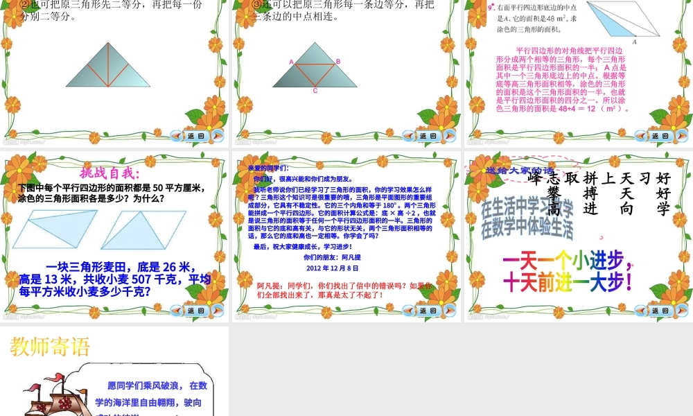 三角形的面积数学课件PPT模板.pptx