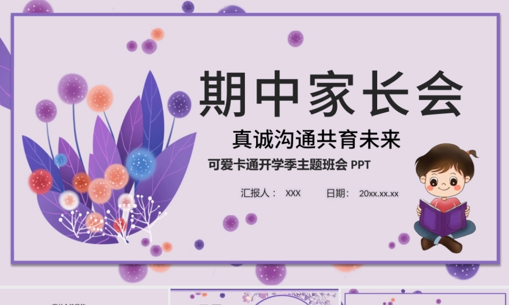 三年级期中家长会PPT卡通矢量班级学习纪律行为规范情况汇报班主任家长沟通会模板.pptx