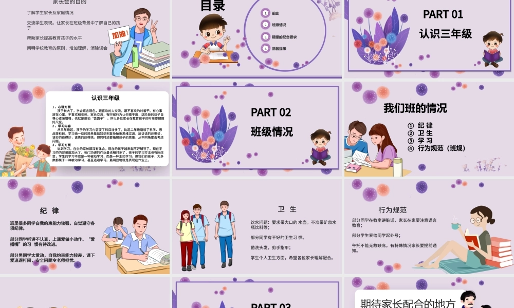 三年级期中家长会PPT卡通矢量班级学习纪律行为规范情况汇报班主任家长沟通会模板.pptx