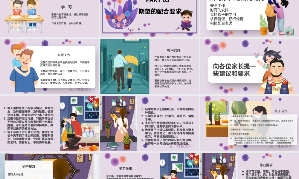 三年级期中家长会PPT卡通矢量班级学习纪律行为规范情况汇报班主任家长沟通会模板.pptx