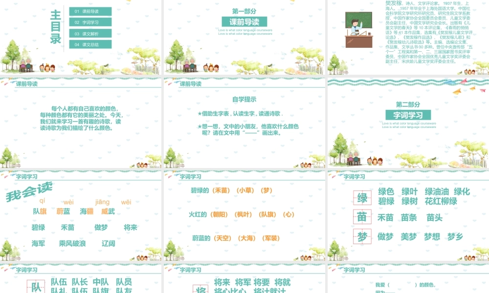 三年级上册PPT课件范本-爱什么颜色.pptx