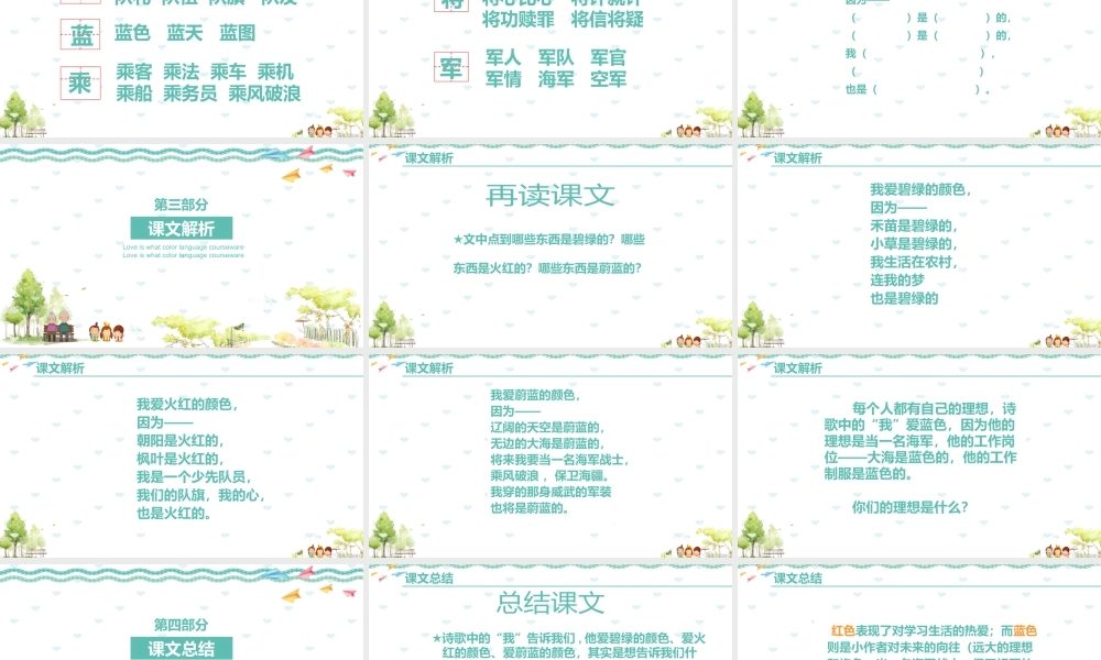 三年级上册PPT课件范本-爱什么颜色.pptx