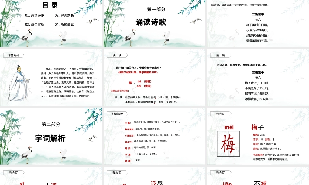 三衢道中PPT第1课小学三年级语文下册部编人教版教学课件.pptx