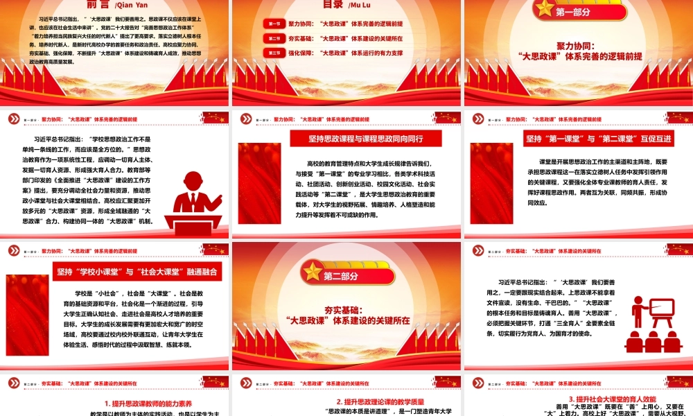 三重维度解读高校完善“大思政课”体系ppt红色精美推动思想政治教育高质量发展专题课件.pptx