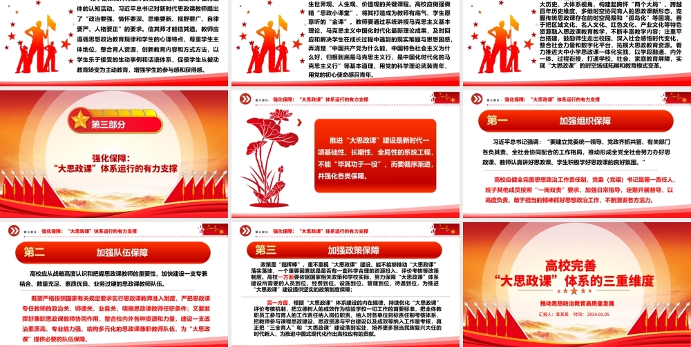 三重维度解读高校完善“大思政课”体系ppt红色精美推动思想政治教育高质量发展专题课件.pptx