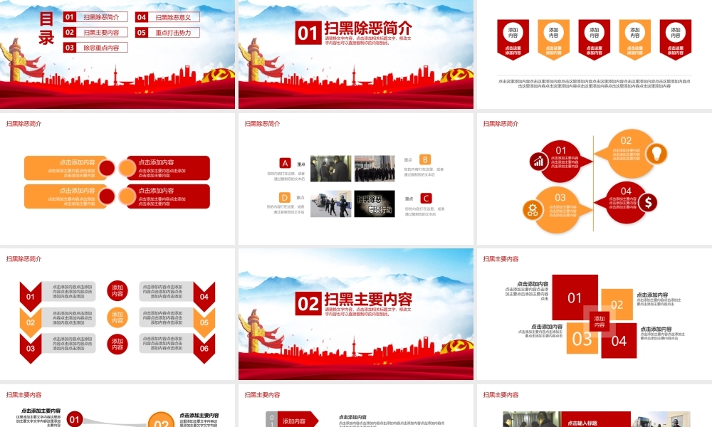 扫黑除恶构建和谐社会动态PPT.pptx