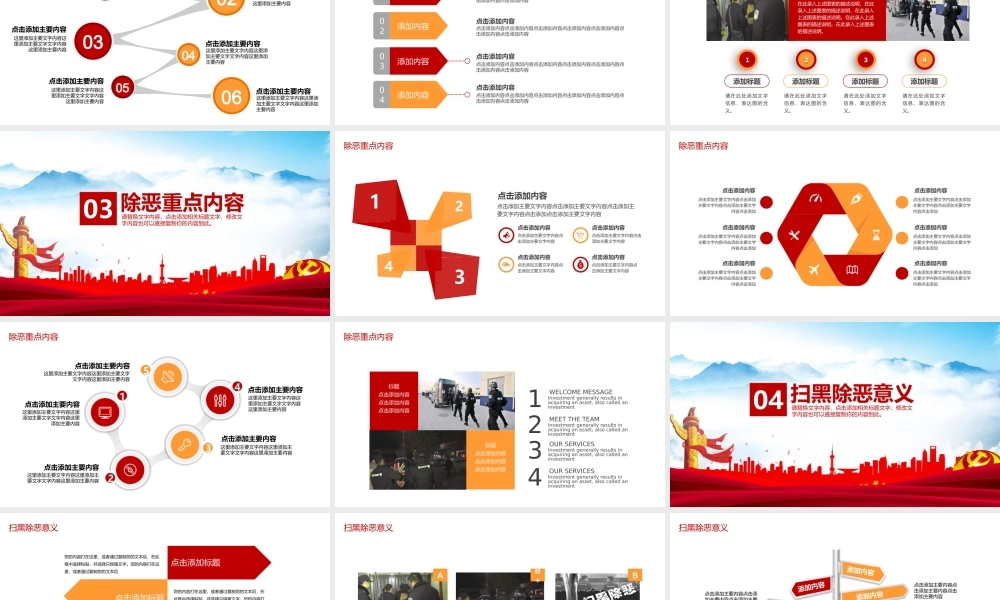 扫黑除恶构建和谐社会动态PPT.pptx
