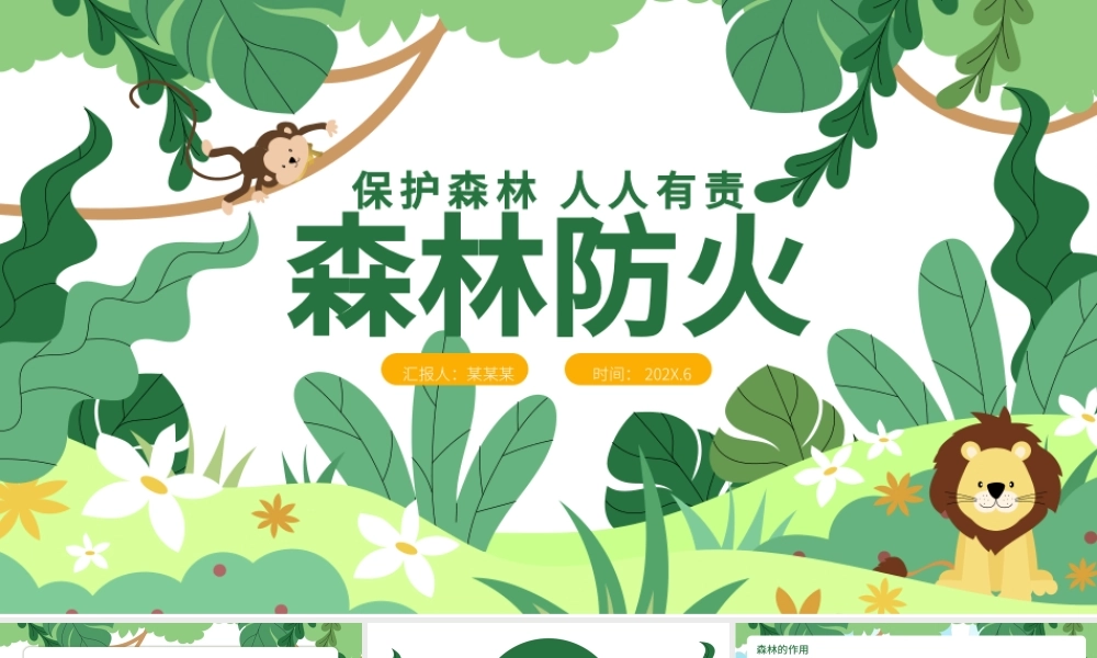森林防火PPT绿色卡通预防森林火灾保护森林人人有责消防安全教育课件.pptx
