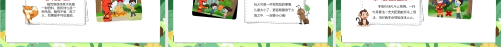 森林防火PPT绿色卡通预防森林火灾保护森林人人有责消防安全教育课件.pptx