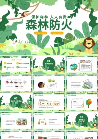 森林防火PPT绿色卡通预防森林火灾保护森林人人有责消防安全教育课件.pptx