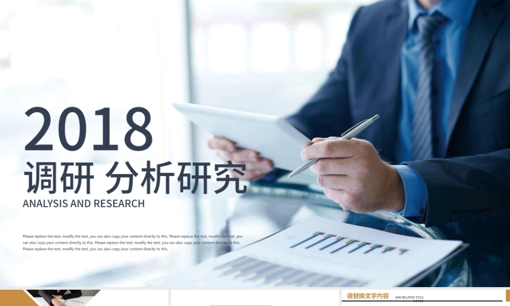 商务办公工作报告市场调研分析研究ppt.pptx