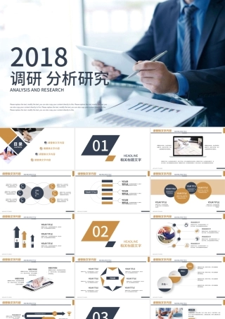 商务办公工作报告市场调研分析研究ppt.pptx