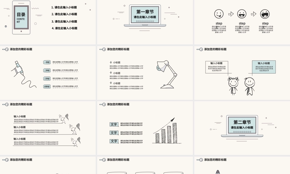 商务笔记本手绘简约风PPT模板.pptx