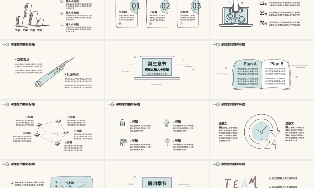 商务笔记本手绘简约风PPT模板.pptx