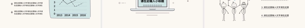 商务笔记本手绘简约风PPT模板.pptx