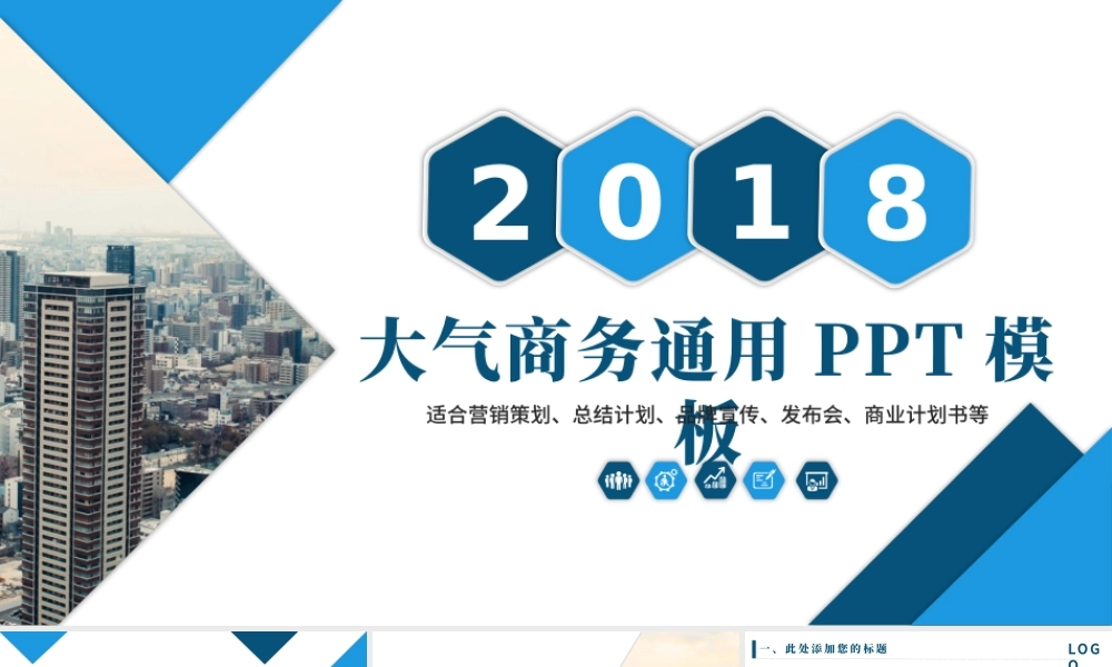 商务策划汇报商业计划书营销计划方案2017工作计划PPT模板.pptx