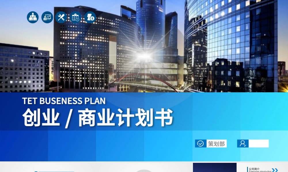 商务电商路演公司介绍商业计划书PPT模板幻灯片.pptx