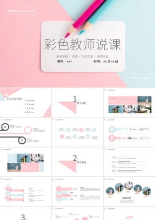 商务风彩色教师说课培训通用PPT模板.pptx
