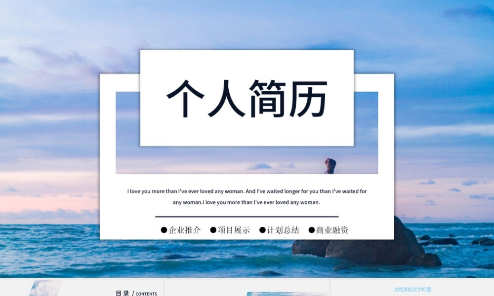 商务风个人简历求职通用PPT模板.pptx