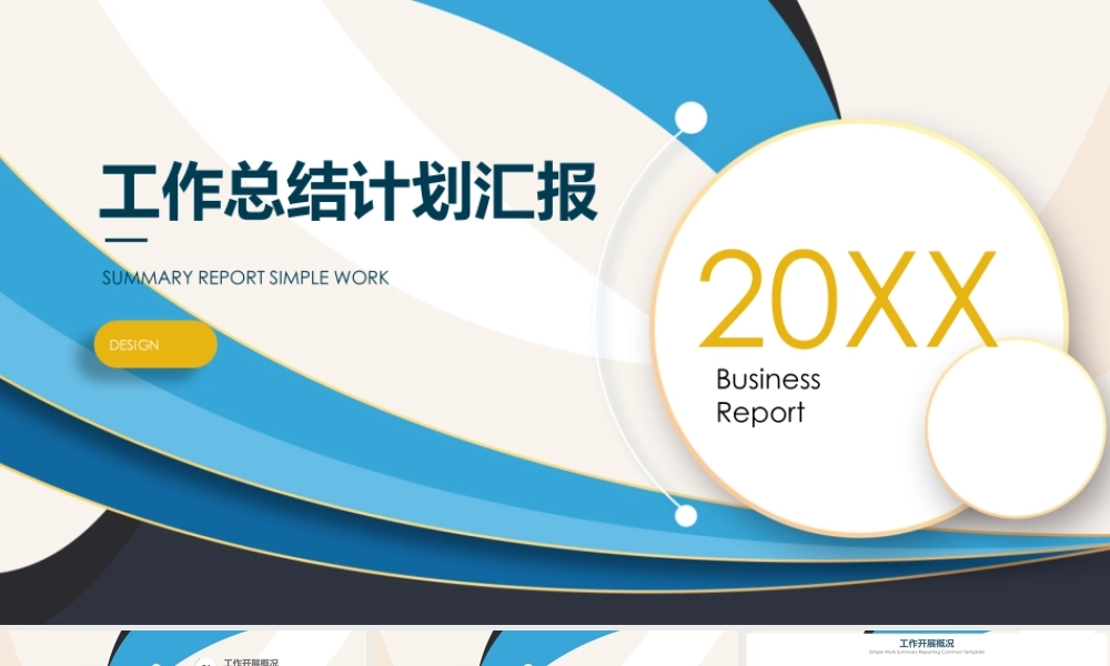商务风工作总结计划汇报PPT模板.pptx